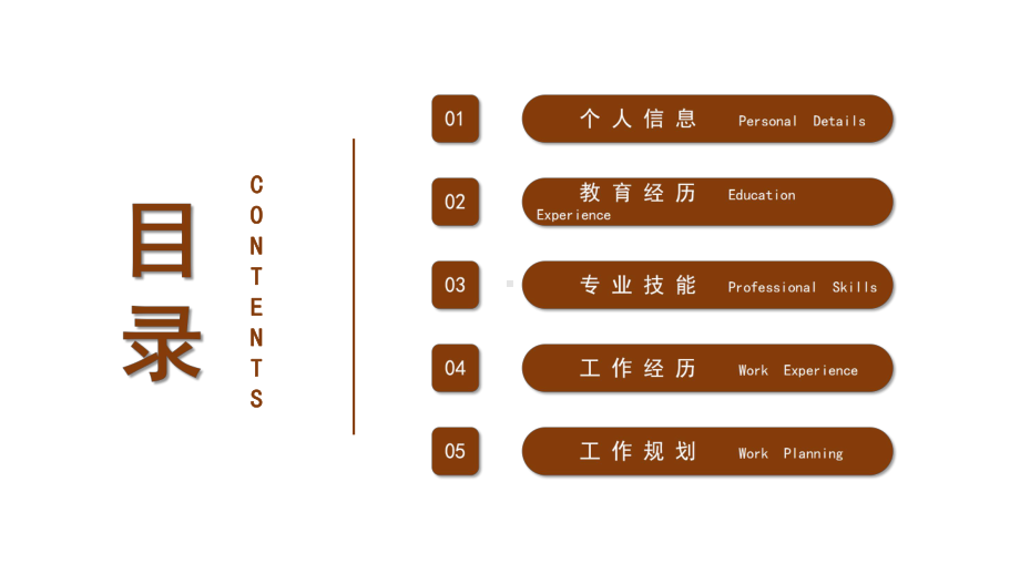 主管个人求职简历模板课件.pptx_第2页