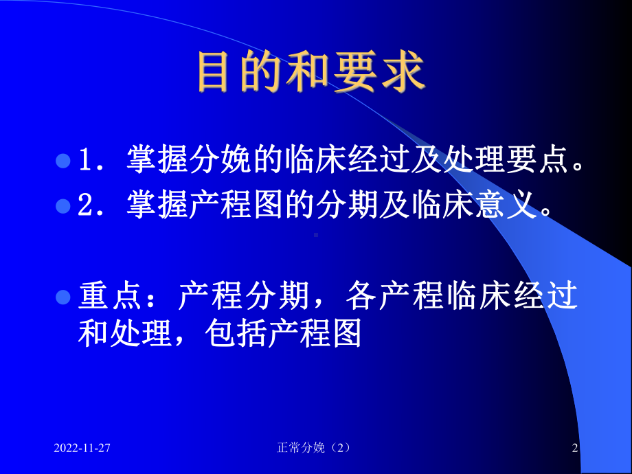 产程经过及处理课件.ppt_第2页