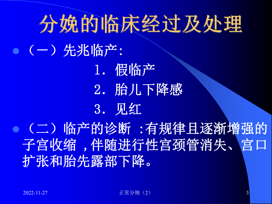 产程经过及处理课件.ppt_第3页