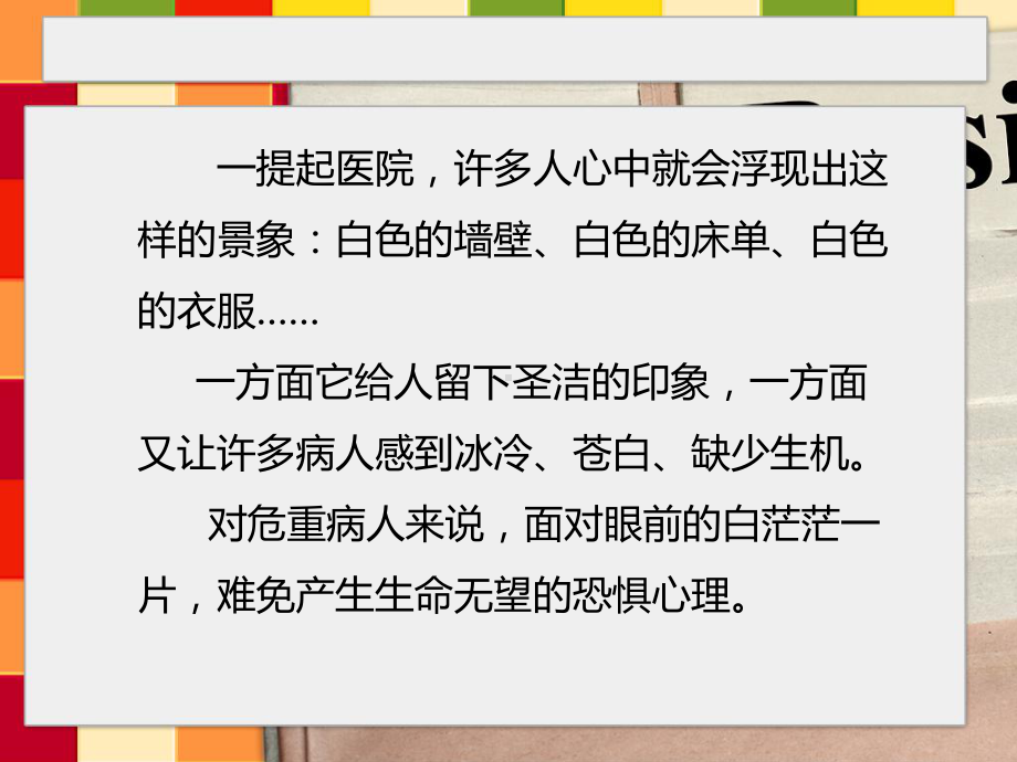 医院色彩与设计课件.ppt_第2页