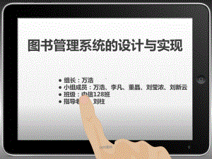 图书管理系统课件.ppt