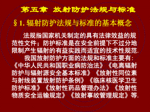 辐射防护法规与2课件.ppt