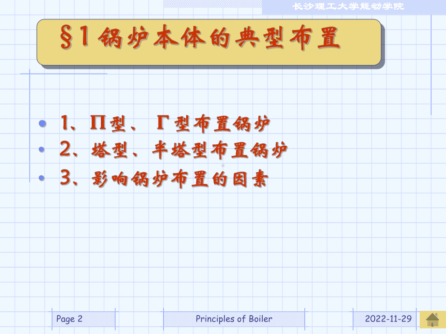 锅炉原理12锅炉热力计算及其设计布置课件.ppt_第2页