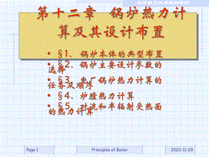 锅炉原理12锅炉热力计算及其设计布置课件.ppt