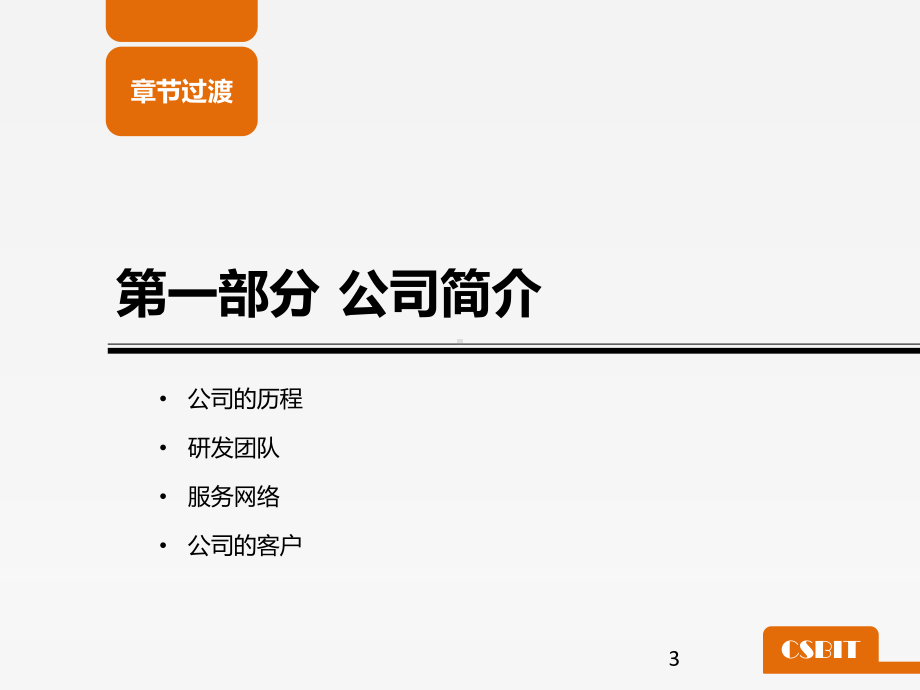 数据库安全加固系统课件.ppt_第3页