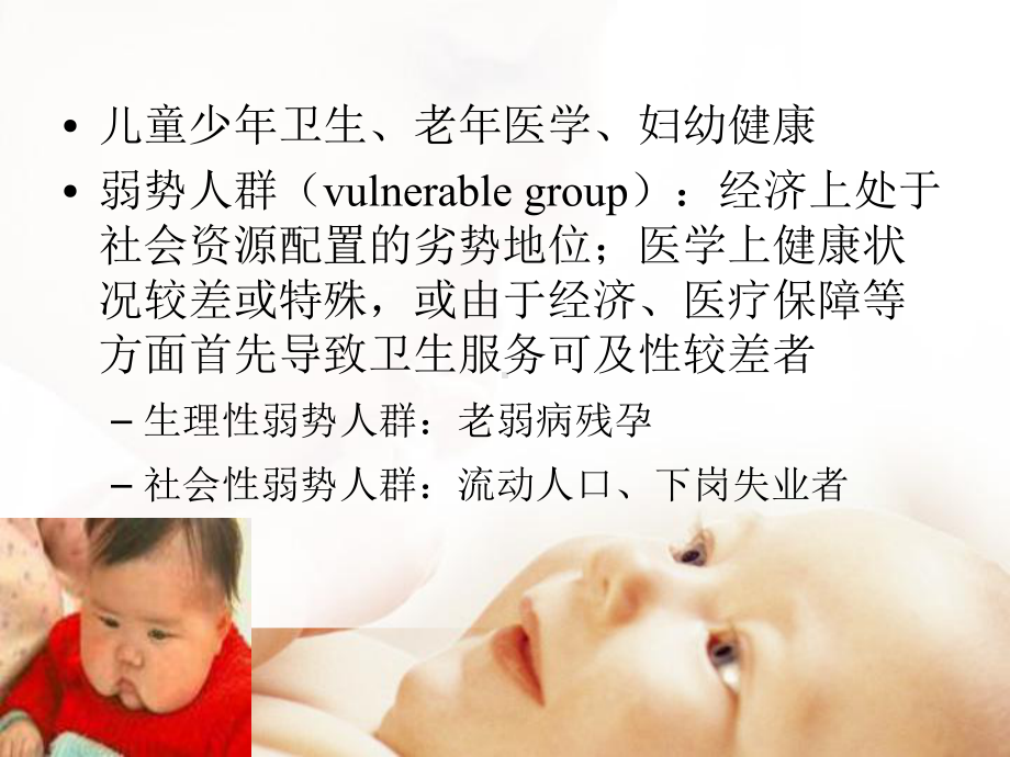 全球妇幼健康概述课件.pptx_第3页