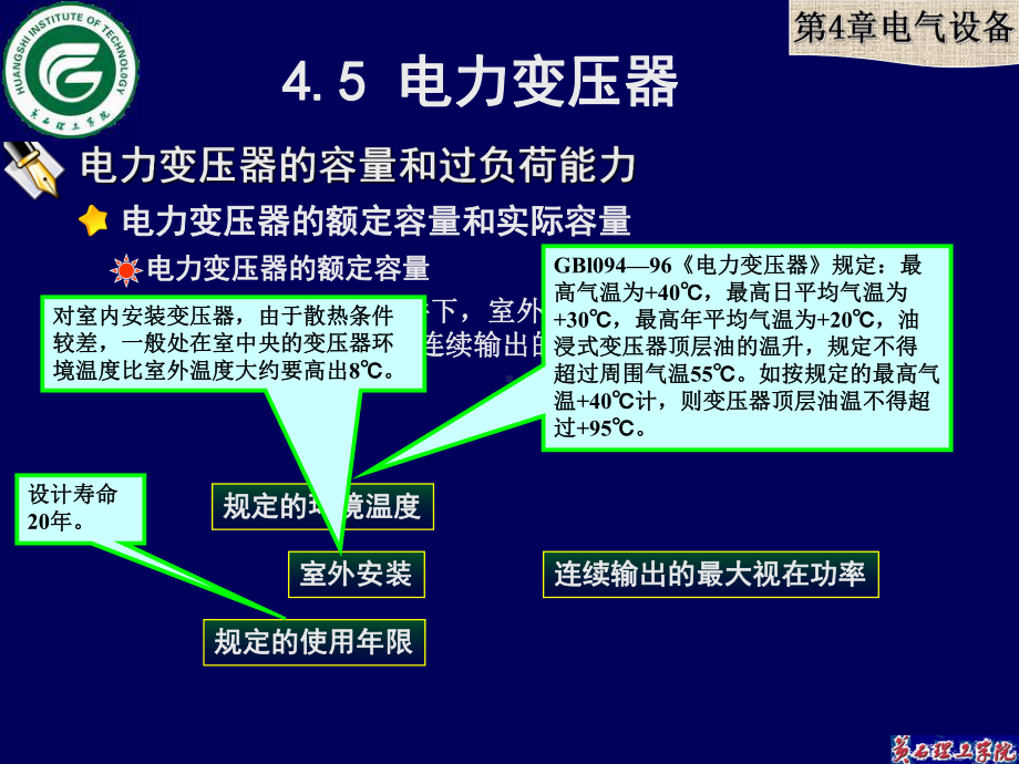 供配电系统-徐滤非-第4章电气设备教学B新课件.ppt_第3页