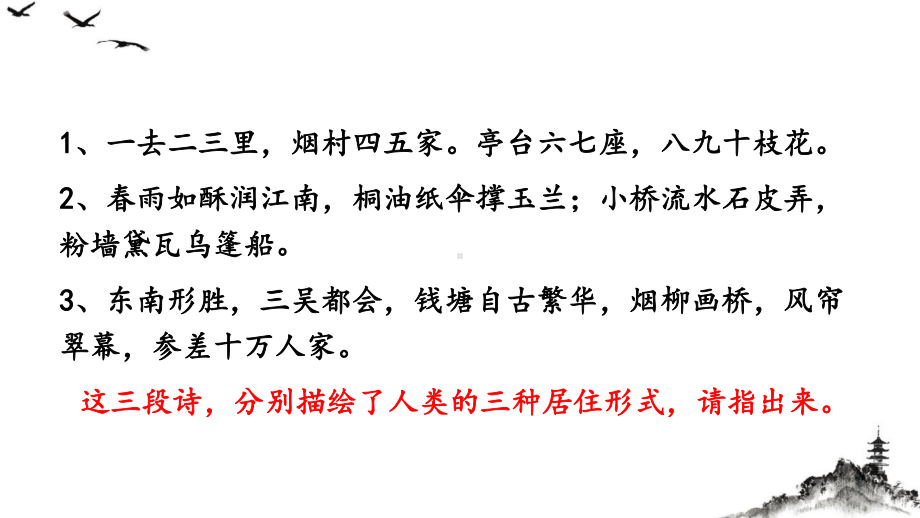 人教统编版-古代的村落、集镇和城市-课件完美版1.pptx_第1页