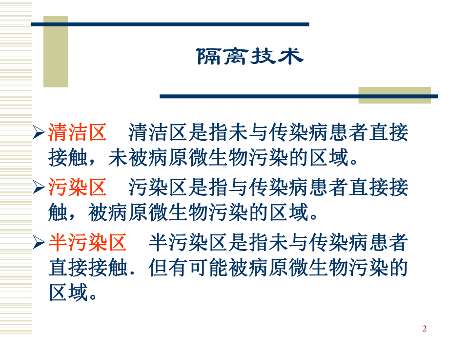 隔离技术讲解课件.ppt_第2页