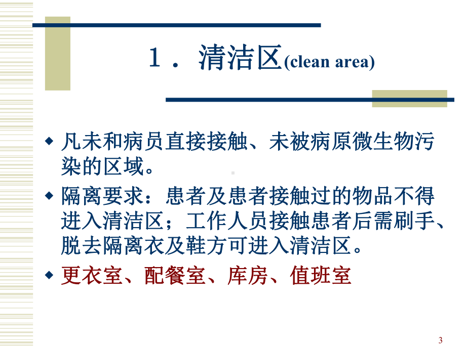 隔离技术讲解课件.ppt_第3页