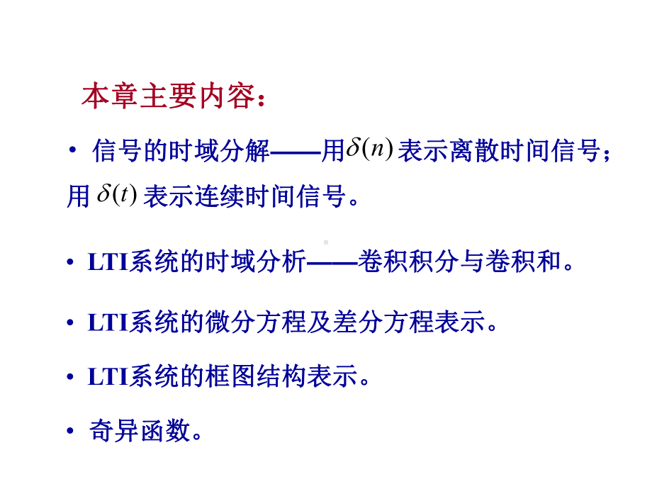 线性时不变系统课件.ppt_第2页