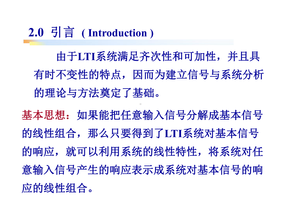 线性时不变系统课件.ppt_第3页