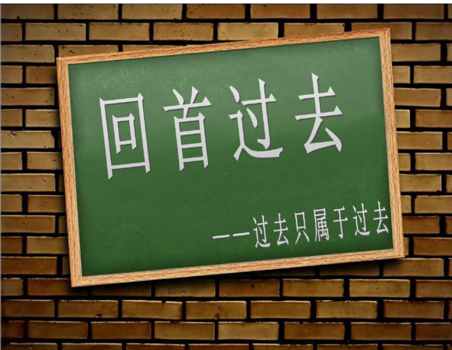 十班第二次月考总结与反思主题班会课件.pptx_第2页