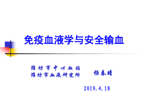 人类血型研究进展整理课件.ppt