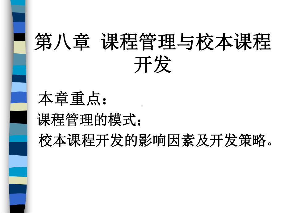 课程与教学论课件.ppt_第2页