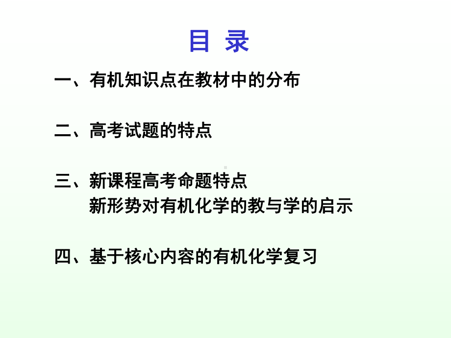 高中化学总复习一轮复习-有机化学专题复习课件.ppt_第2页