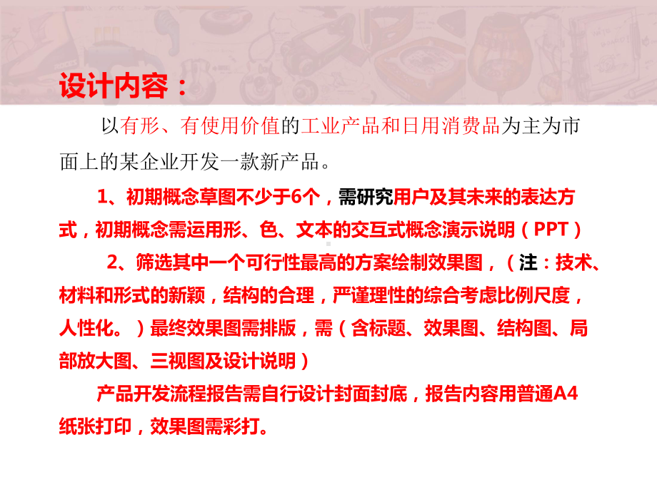 产品开发设计课件.ppt_第3页