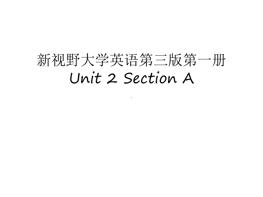 新视野大学英语第三版第一册Unit-2-Section-A教学文案课件.ppt（纯ppt,不包含音视频素材）_第1页