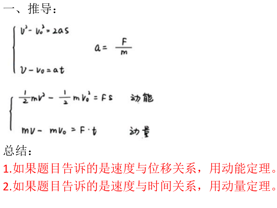 全过程动能定理课件.ppt_第2页