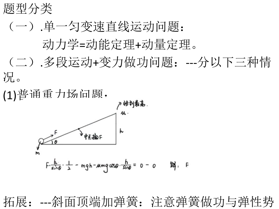 全过程动能定理课件.ppt_第3页