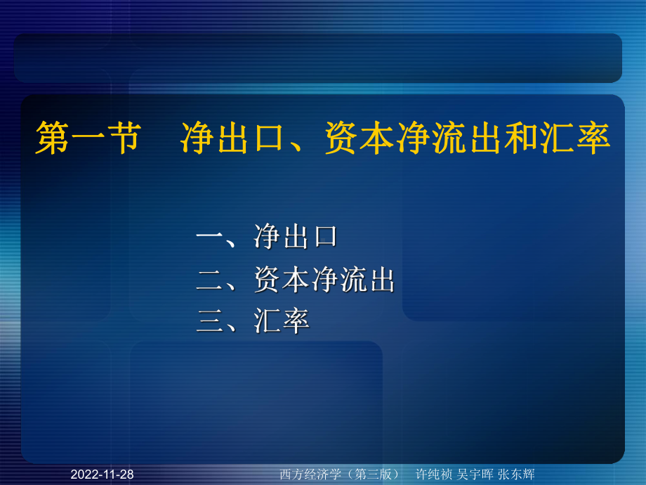 固定汇率制度下的宏观经济政策分析二-LivTrim课件.ppt_第2页