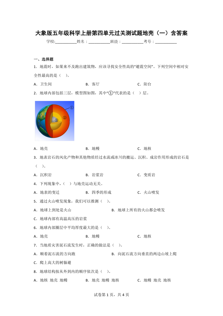 大象版五年级科学上学期第四单元过关测试题（2套）含答案.doc_第1页