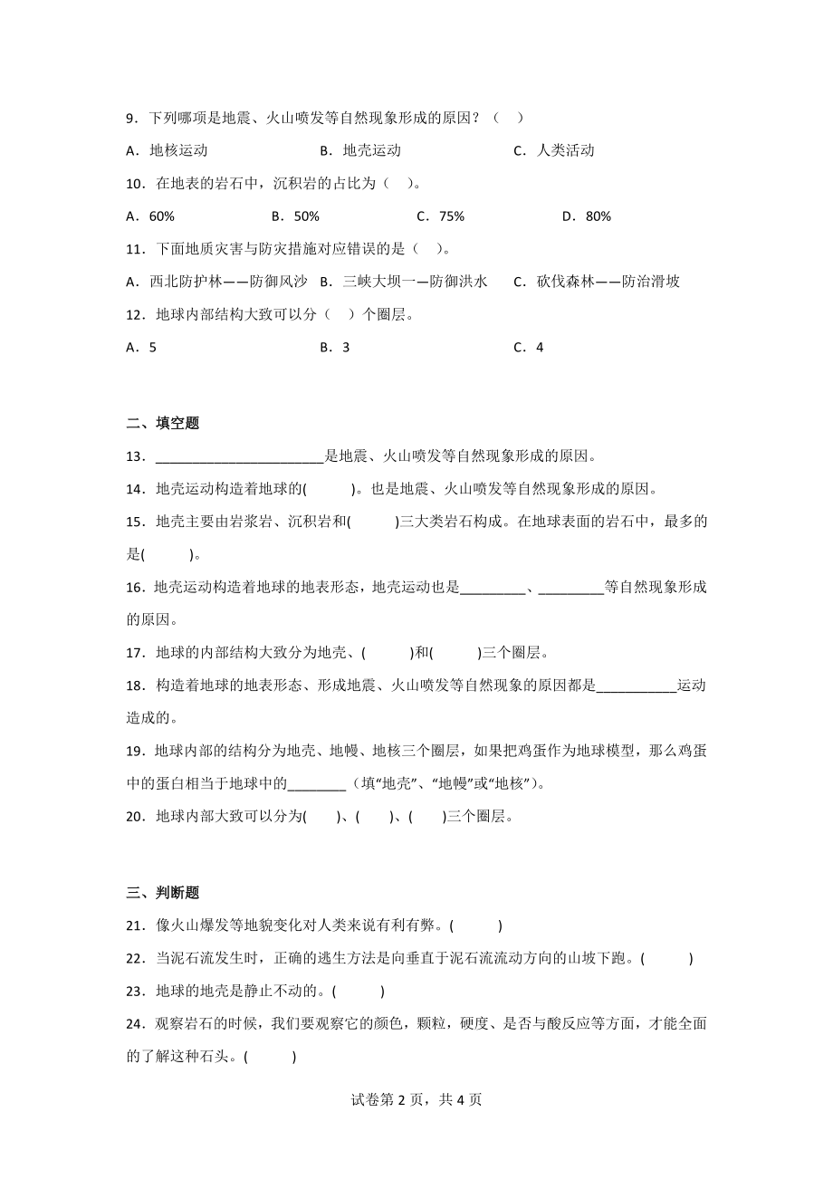 大象版五年级科学上学期第四单元过关测试题（2套）含答案.doc_第2页