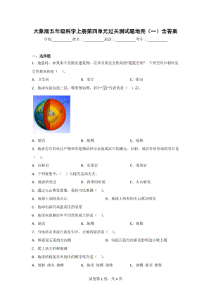 大象版五年级科学上学期第四单元过关测试题（2套）含答案.doc