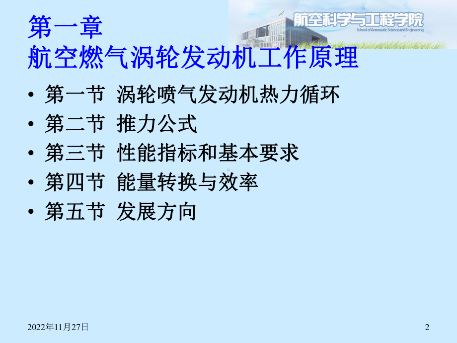 发动机原理(航空)课件：第一章第一节-涡轮喷气发动机热力循环.ppt_第2页