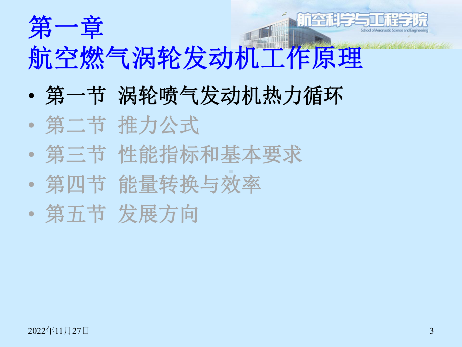 发动机原理(航空)课件：第一章第一节-涡轮喷气发动机热力循环.ppt_第3页