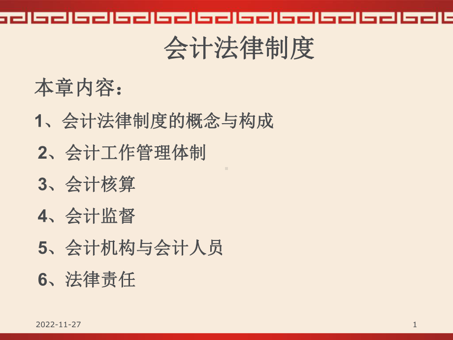 会计法律制度参考资料课件.ppt_第1页