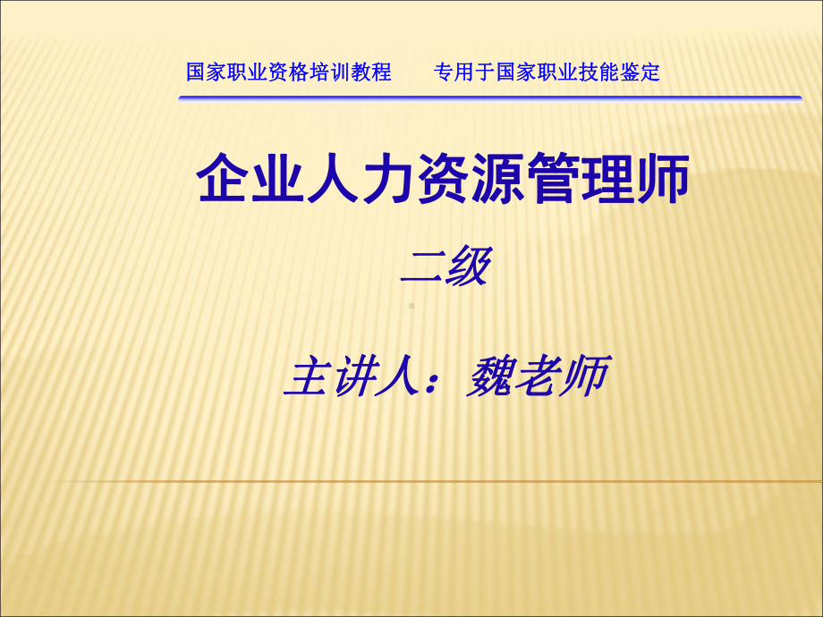 人力资源师绩效管理精讲课件.ppt_第1页