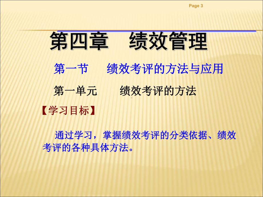 人力资源师绩效管理精讲课件.ppt_第3页