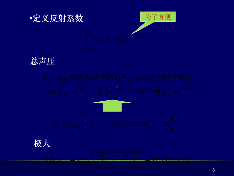 声波在管道中的传播课件.ppt_第3页