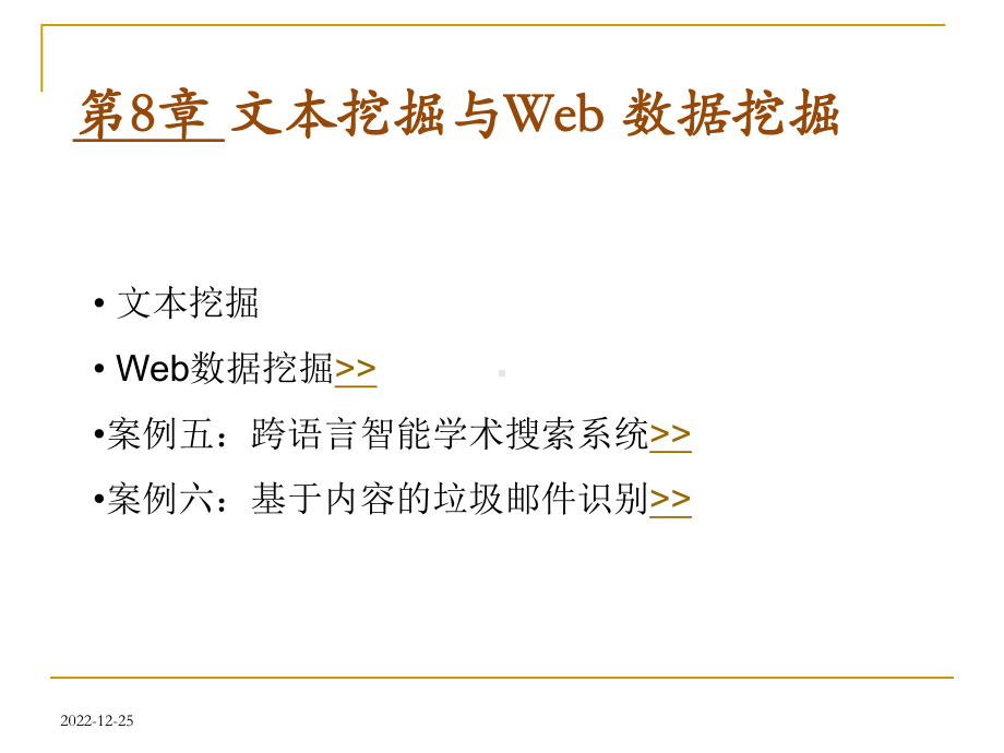 文本挖掘与web数据挖掘课件.ppt_第1页