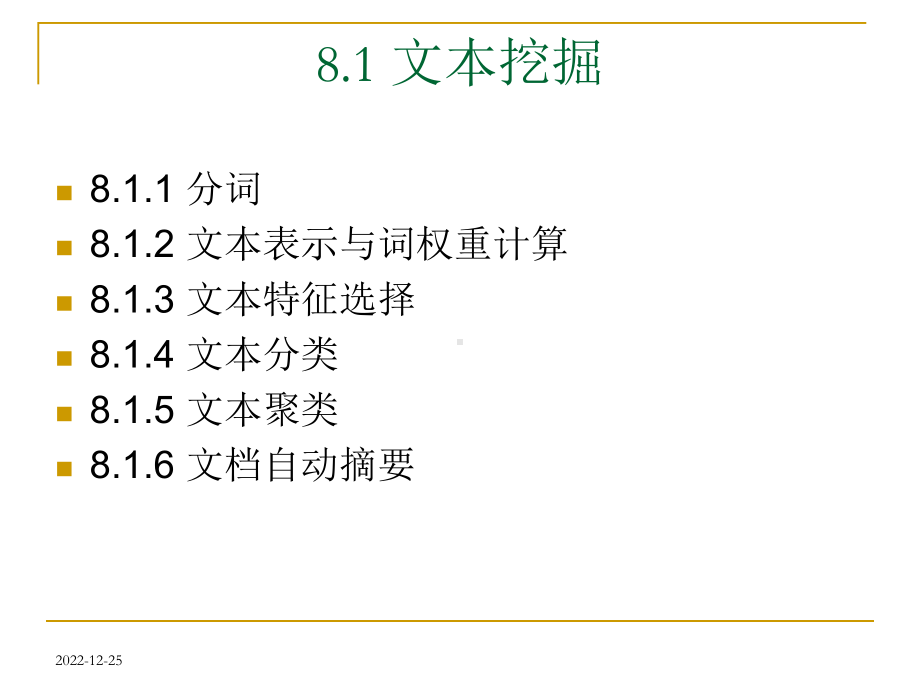 文本挖掘与web数据挖掘课件.ppt_第2页