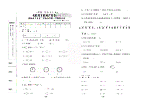 一年级上册数学试题 名校期末检测真题卷两套（图片版无答案） 人教版.docx