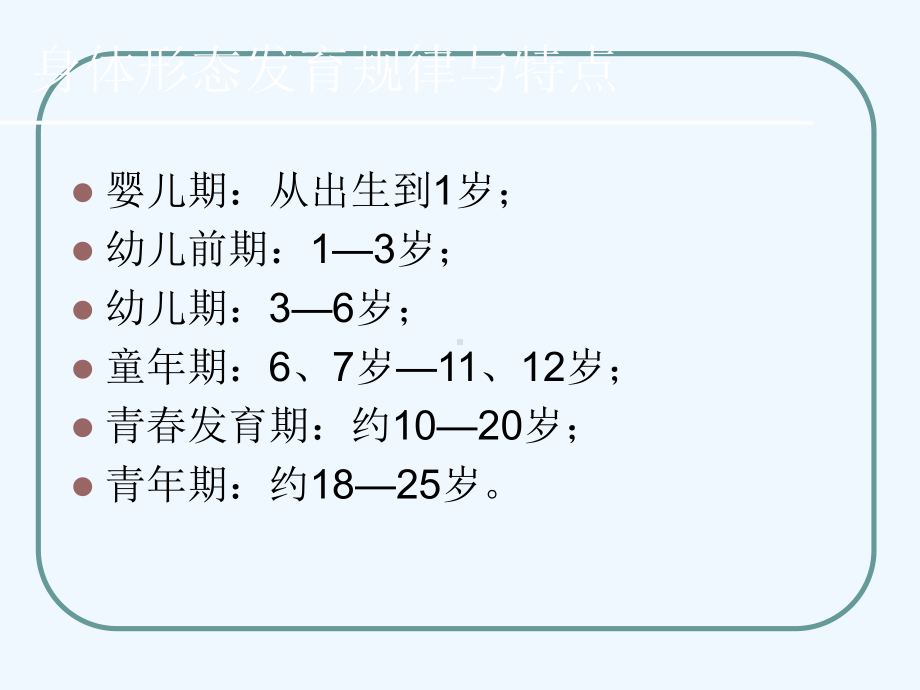 第五章-身体形态的测量与评价课件.ppt_第3页