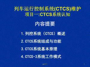 列控系统认知课件.ppt