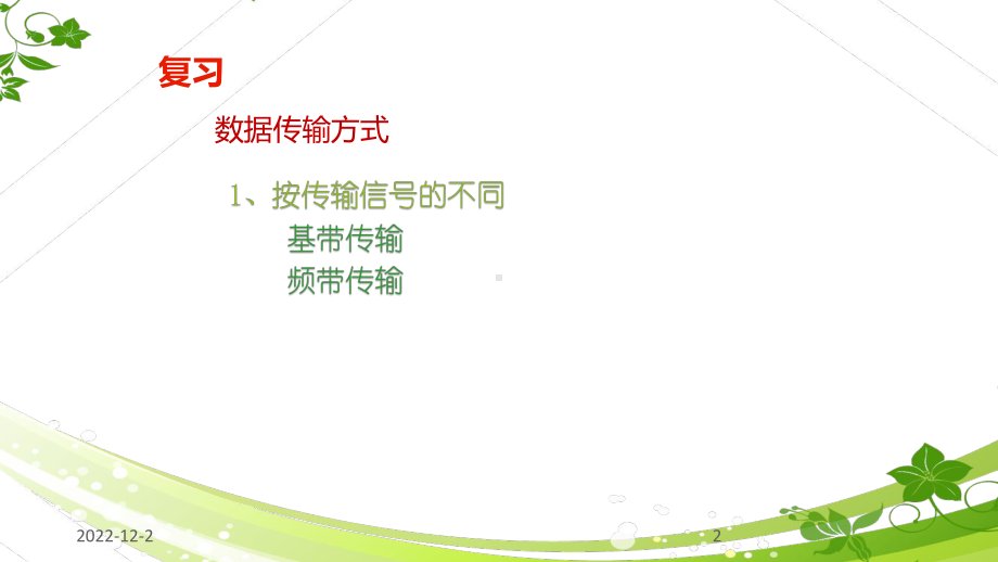 数据交换技术参考教学课件.ppt_第2页