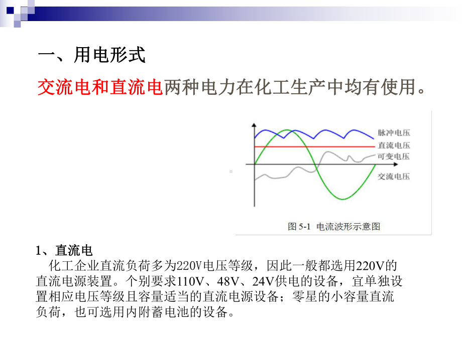 化工生产公用工程课件-5供电系统.ppt_第3页