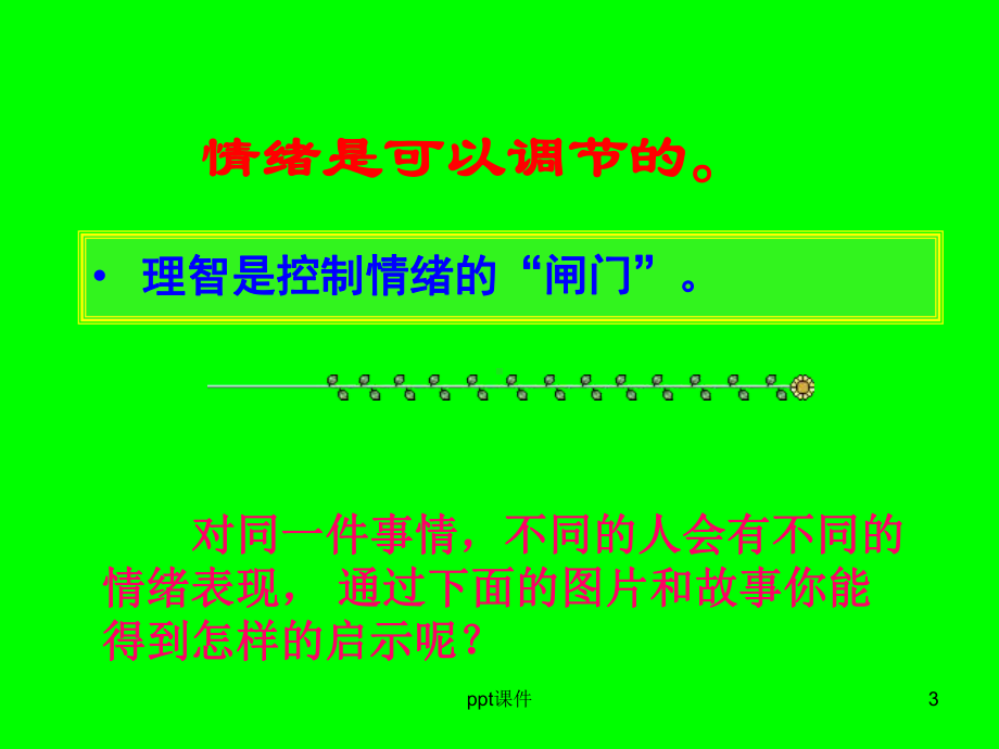 心理健康课课件-情绪管理课件.ppt_第3页