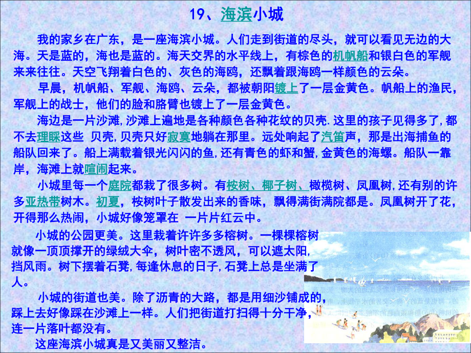 部编19海滨小城课件.pptx_第2页