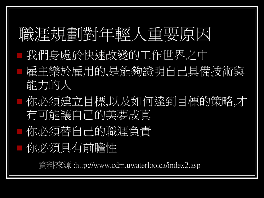 职涯规划对年轻人重要原因课件.ppt_第3页