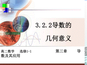 导数的几何意义(119)课件.ppt