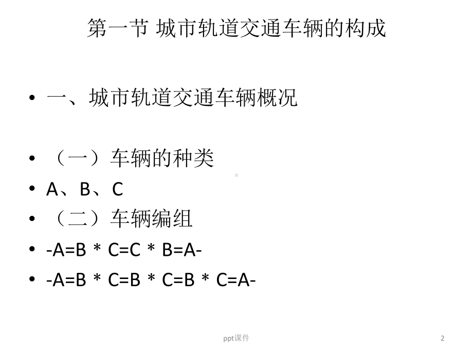 机车车辆与牵引系统课件.ppt_第2页