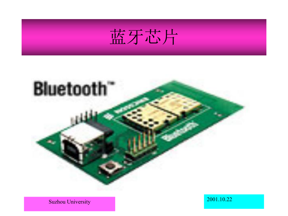 蓝牙技术最终版课件.ppt_第3页