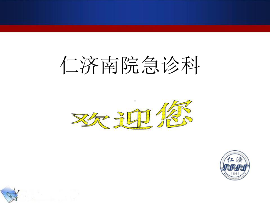 发热科普宣教课件.ppt_第1页