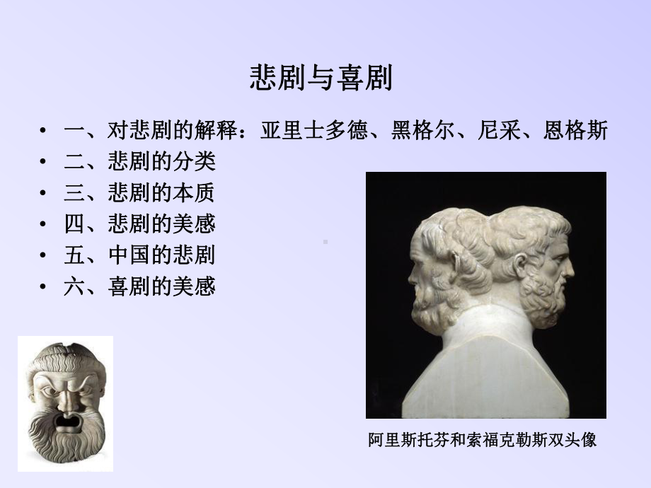 审美范畴悲剧与喜剧课件.ppt_第2页