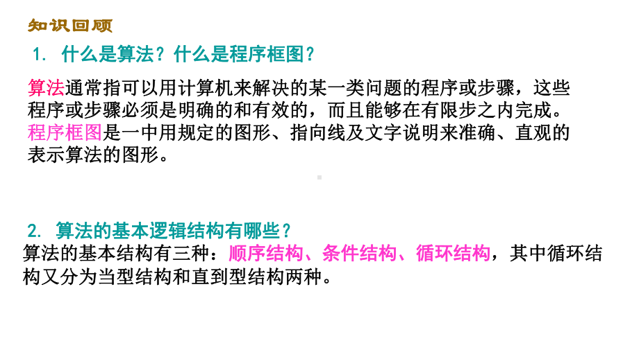 人教版高中数学必修三输入语句、输出语句和赋值语句课件.ppt_第2页